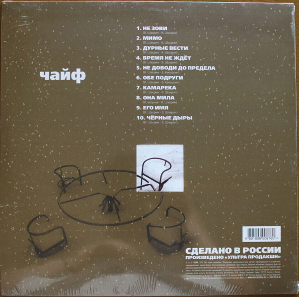 Чайф / Время Не Ждёт (LP)