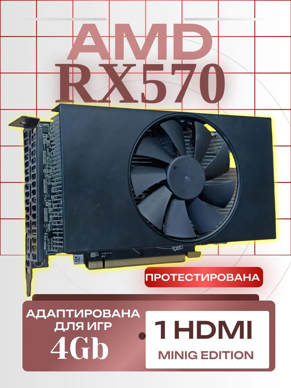 Видеокарта AMD RX 570 4Gb 256Bit