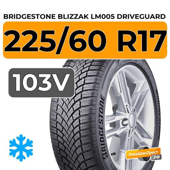 Bridgestone Blizzak LM005 DriveGuard 225/60 R17 103V XL