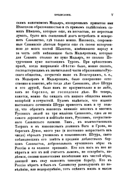 Славянство и мир будущаго | Людовит Штур