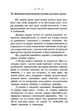История русского права  Сочинение Ф. Леонтовича | Леонтович Федор Иванович