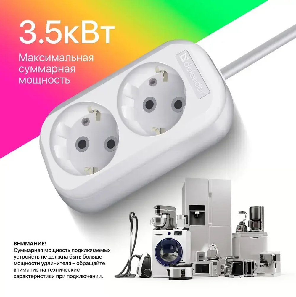 DEFENDER Удлинитель сетевой 3м, 2 розетки с заземлением, 16А