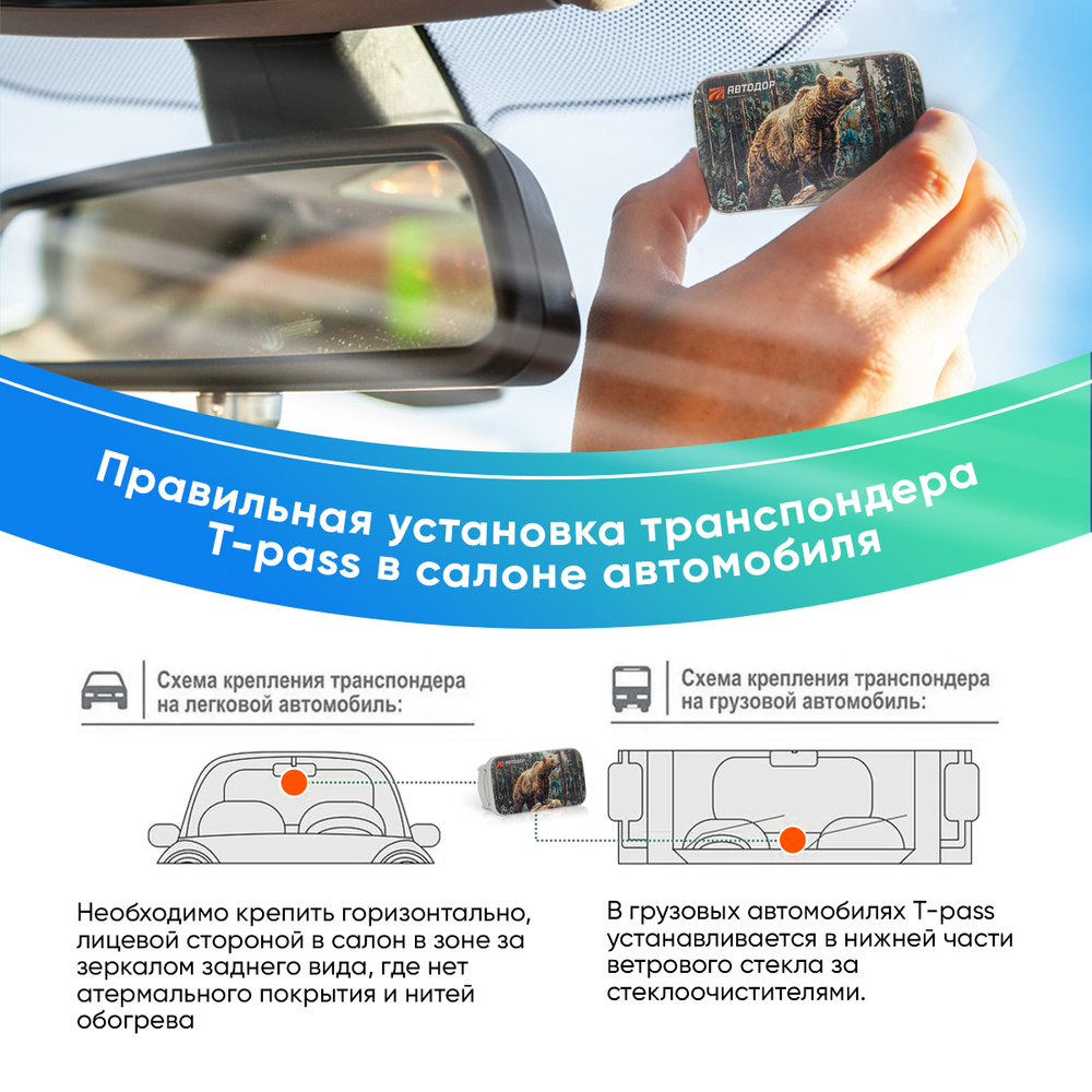 Транспондер Автодор T-Pass лимитированная серия "Медведь"