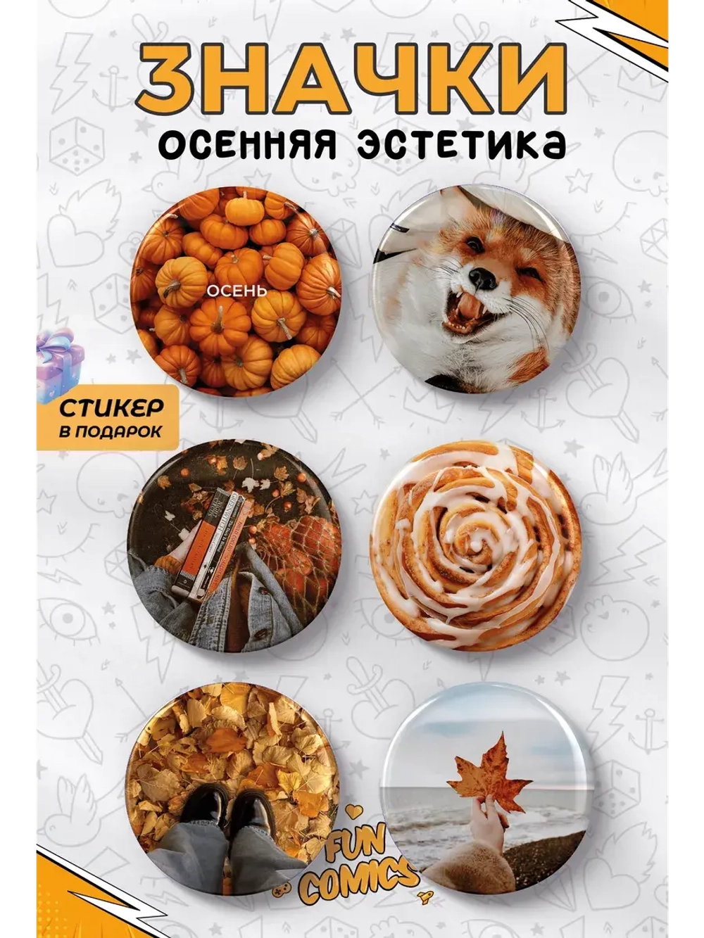Значки осенняя эстетика