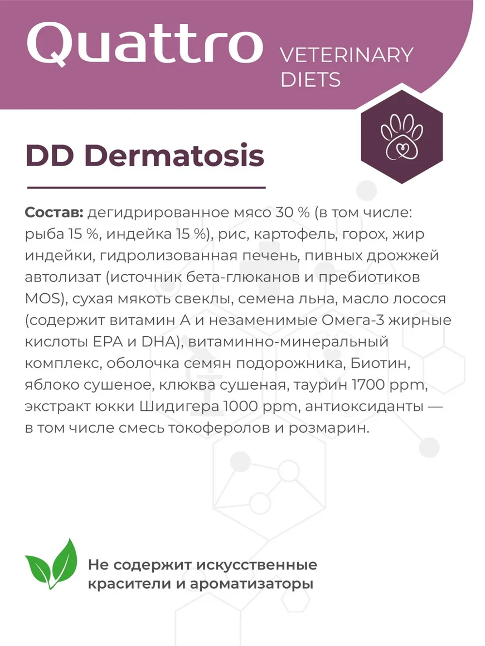 Корм сухой для кошек VD Dermatosis DD, 400 гр
