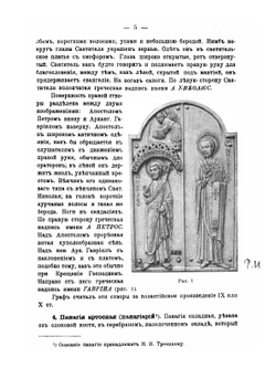 Каталог собрания древностей. Отд. VIII-XI | А. С. Уваров