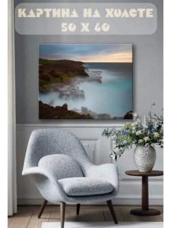 Картина на стену 40 X 50 Скалы