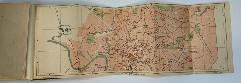 Москва. Путеводитель / Под ред. Е. А. Звягинцева и др. — М., Изд. т-ва Кушнерев и Ко, 1915