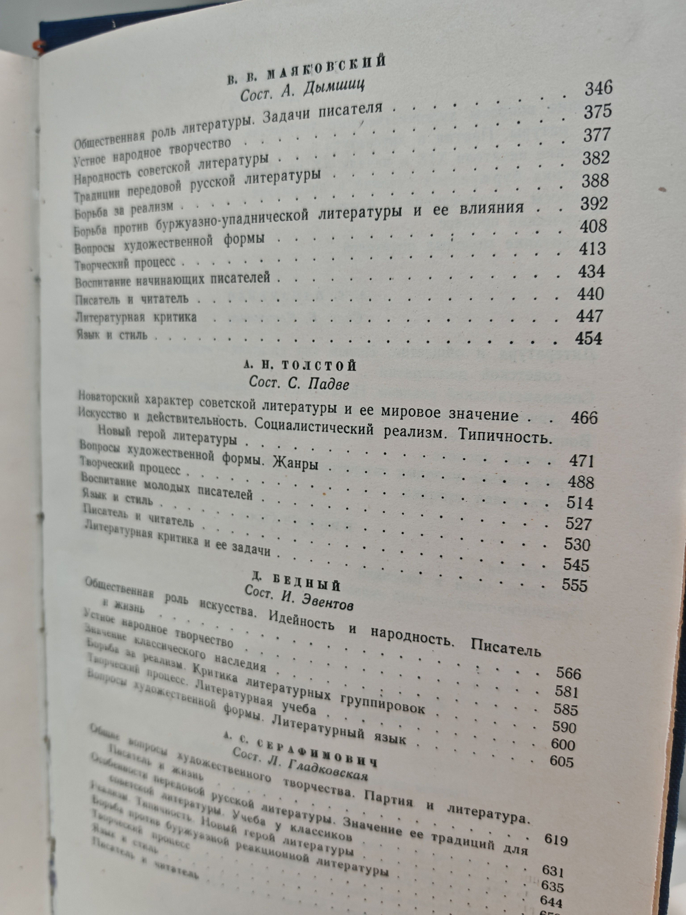 Русские писатели о литературном труде, в 4 томах. Том 4