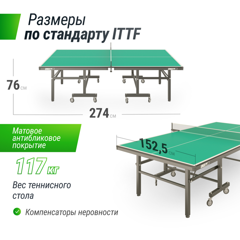 Профессиональный теннисный стол UNIX Line 25 mm MDF (Green)
