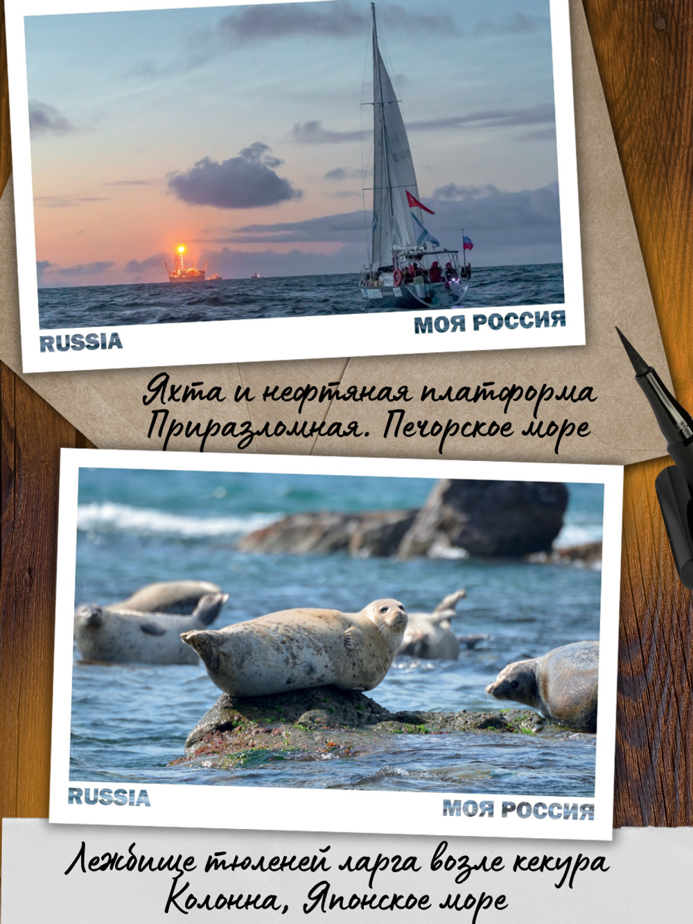 Моя Россия. Море