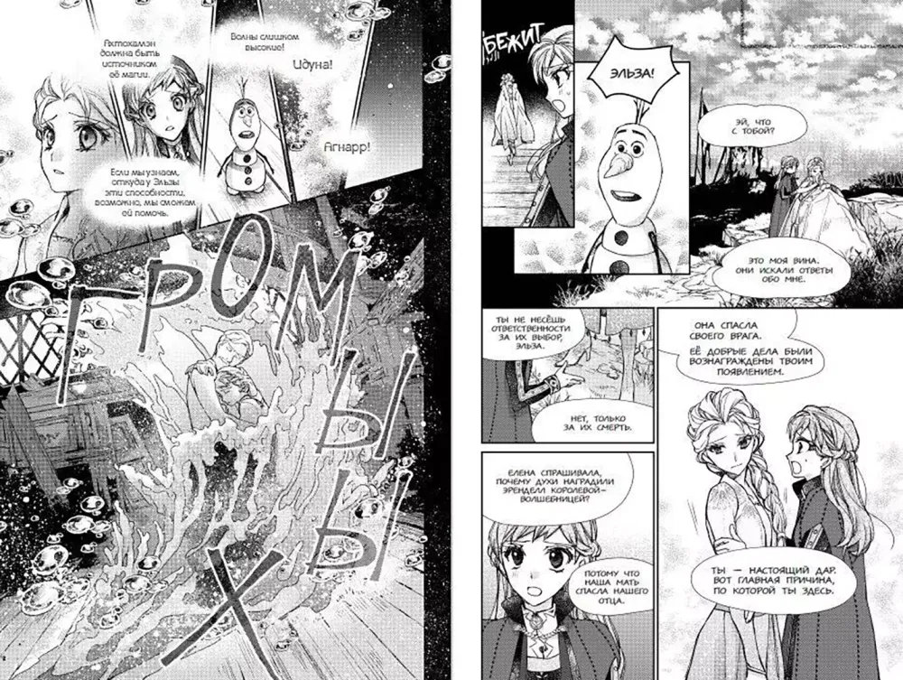 Манга Холодное сердце II. Зачарованный лес