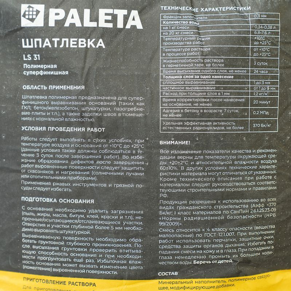 Шпатлевка полимерная Paleta LS 31 суперфинишная белая 20 кг