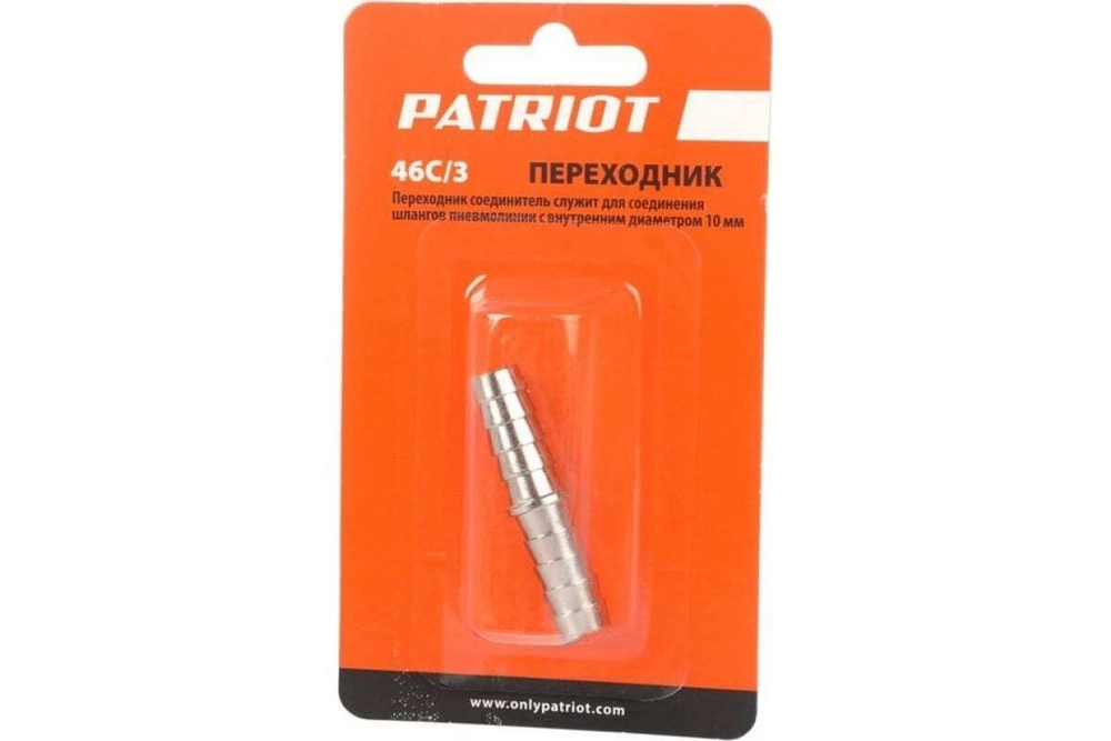 Переходник 46C/3 елочка 10 мм PATRIOT 830900045