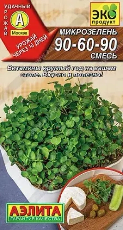 Семена Микрозелень