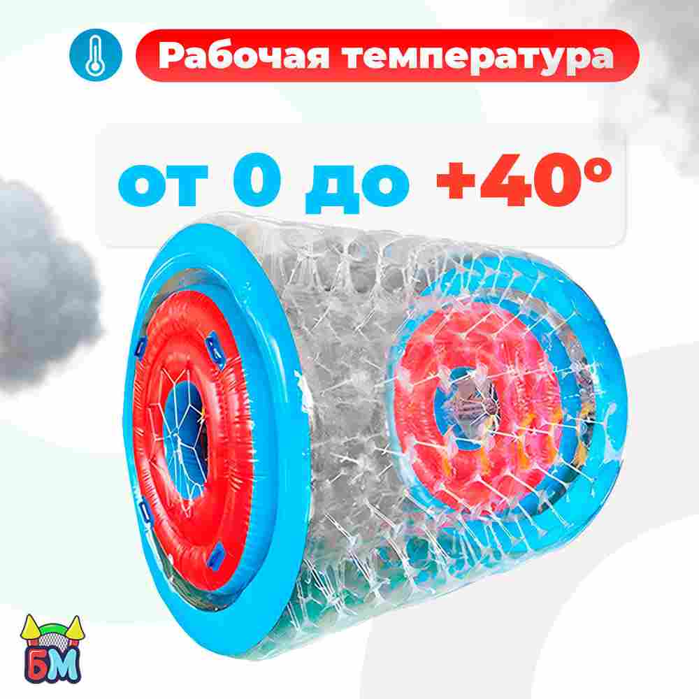 Аттракцин Водный роллер (Гидророллер) «Турбо 2», ПВХ 2,4*2,2*2,2 м