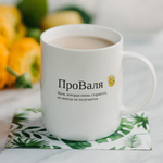 Кружка с именем "Валентина - ПроВаля"
