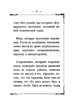 Венчание и коронование русских государей на царство | Н.И. Ильинский