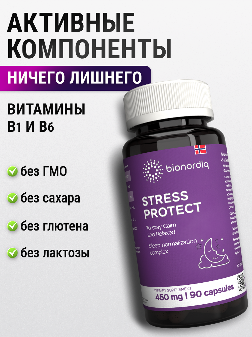 Природный антидепрессант Витаминный комплекс Stress Protect / 450 mg / 90 капсул