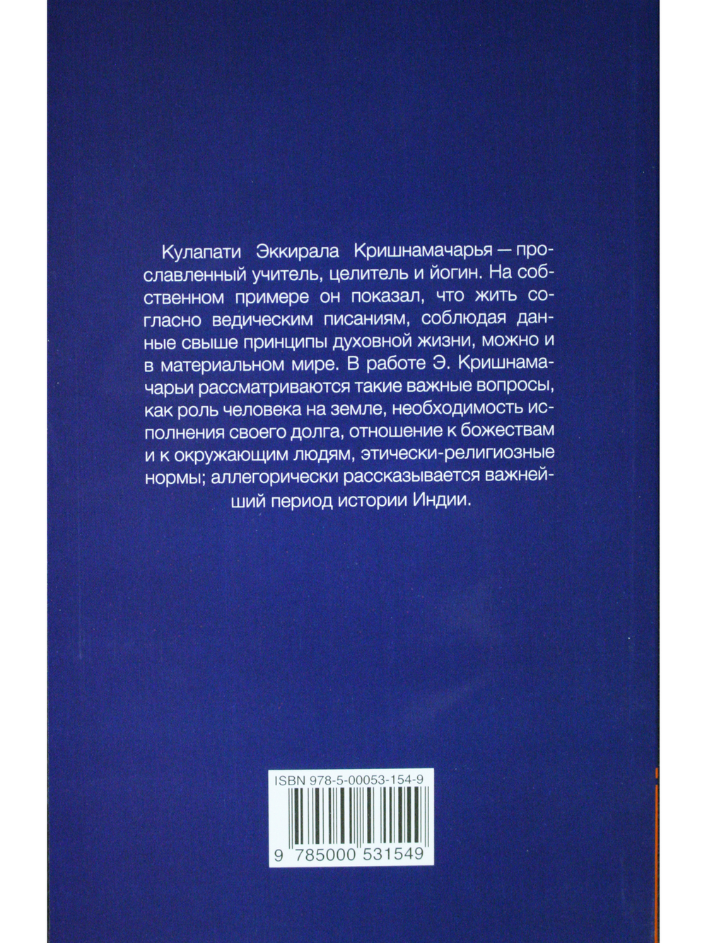 Таинство жертвоприношения