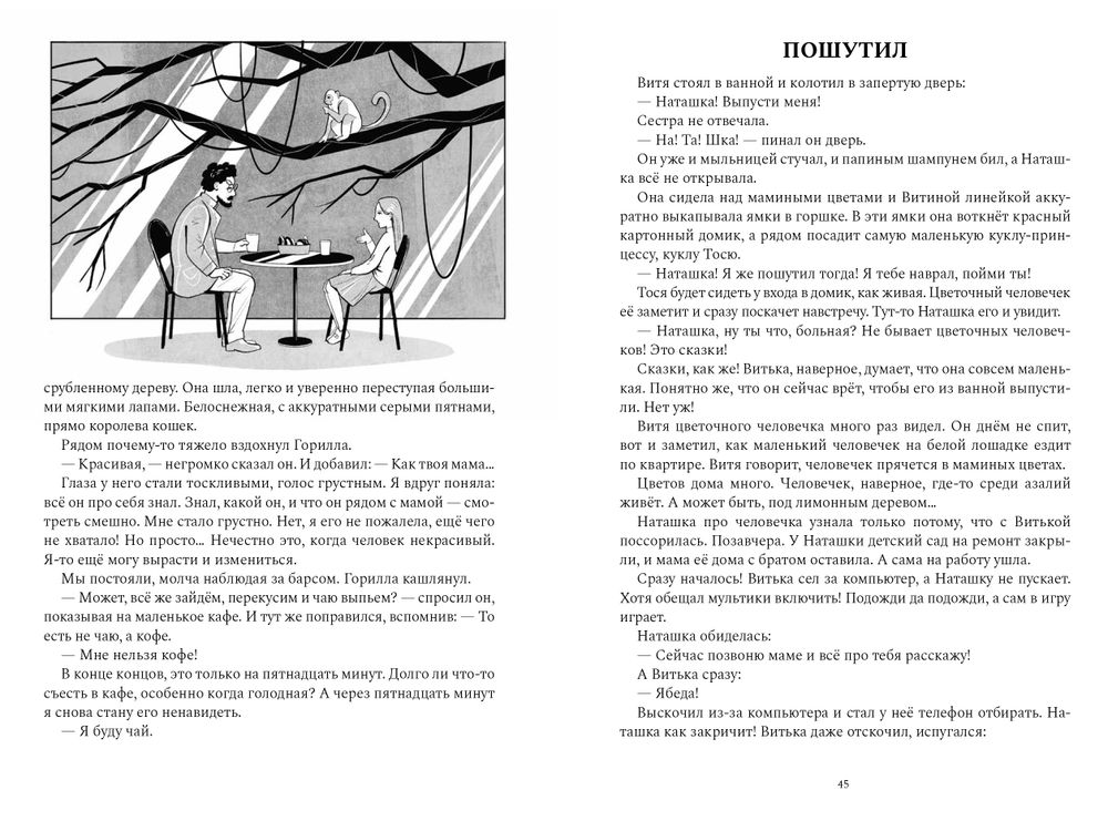 Я в твои годы (электронная книга)