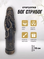 Коллекционная алтарная фигурка статуэтка Бог Стрибог оберег