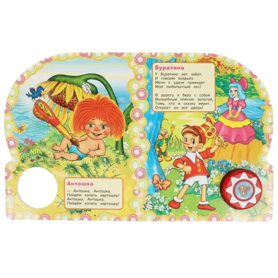 Песенки друзей СОЮЗМУЛЬТФИЛЬМ (1 кн. 10 пес.)