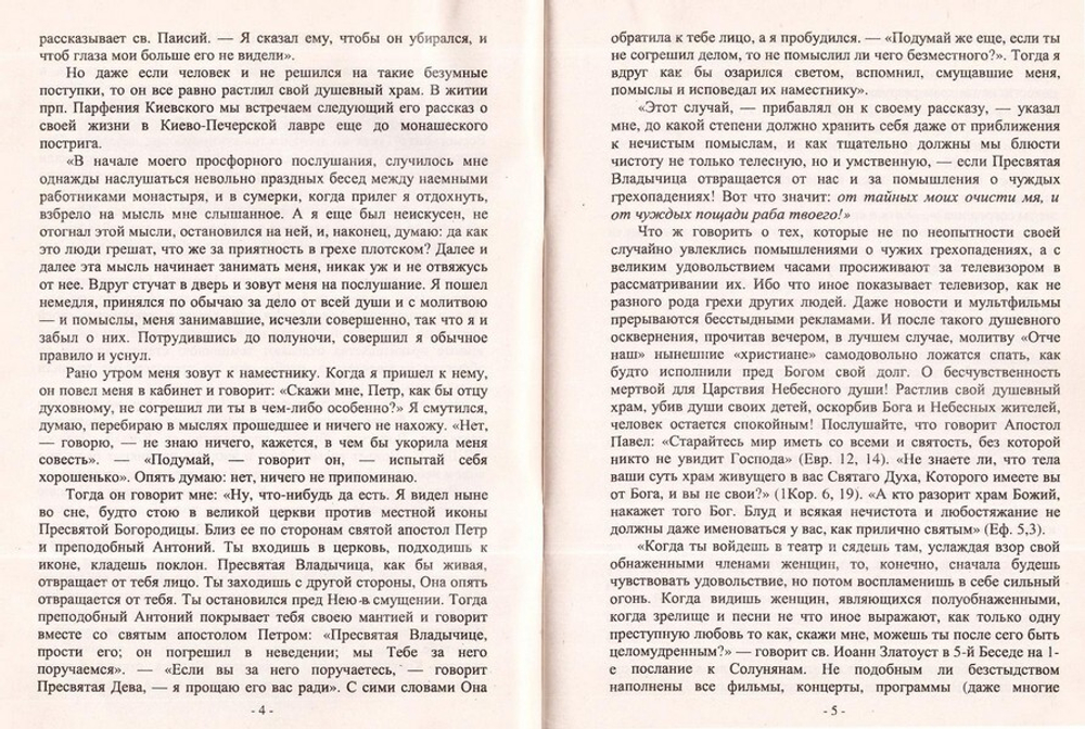 Экран и наши дети. ТВ и компьютер. Их влияние на человека