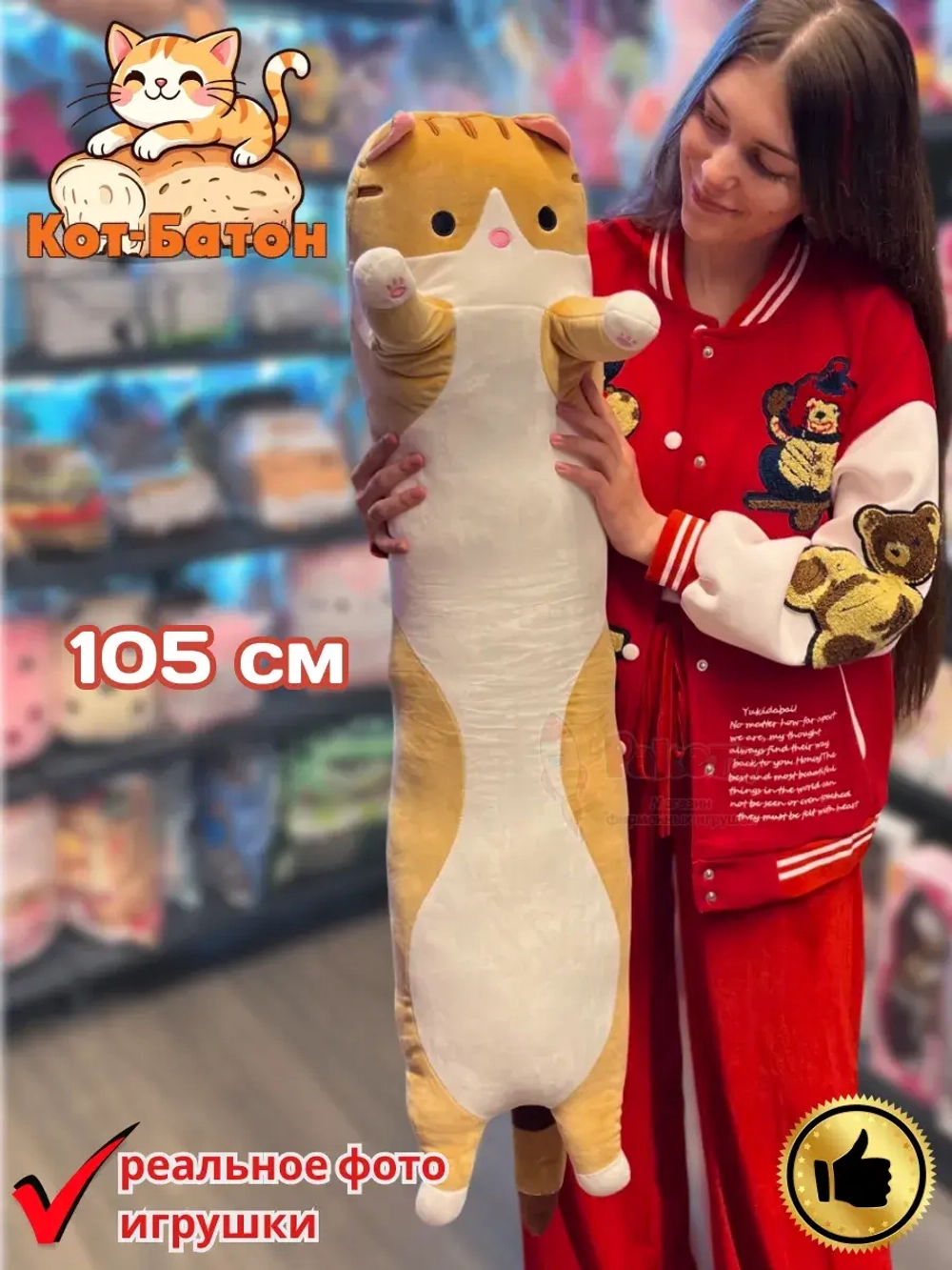 Мягкая игрушка Кот Батон
