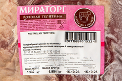 Кострец розовой телятины зам. в/у Мираторг ~ 1,8 кг