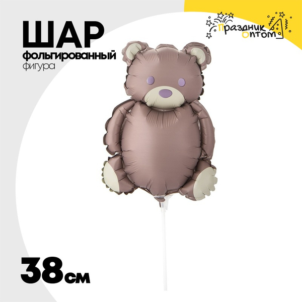 
          Шар Фольгированный Мишка милый (Коричневый)