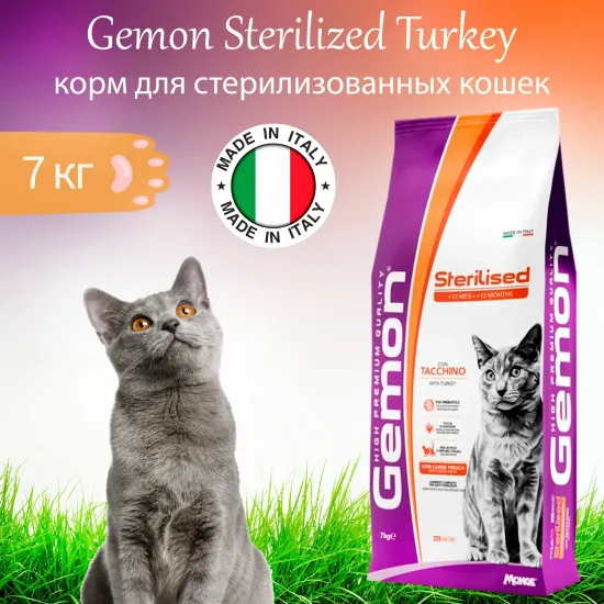 Gemon Cat Sterilized Turkey корм для стерилизованных кошек, индейка 7 кг