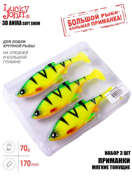 Виброхвосты LJ 3D Series ANIRA SOFT SWIM 6,8in (17,00)/A01 3шт.
