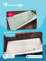 Жидкий акрил для ванн эмаль fintex набор для реставрации ванн