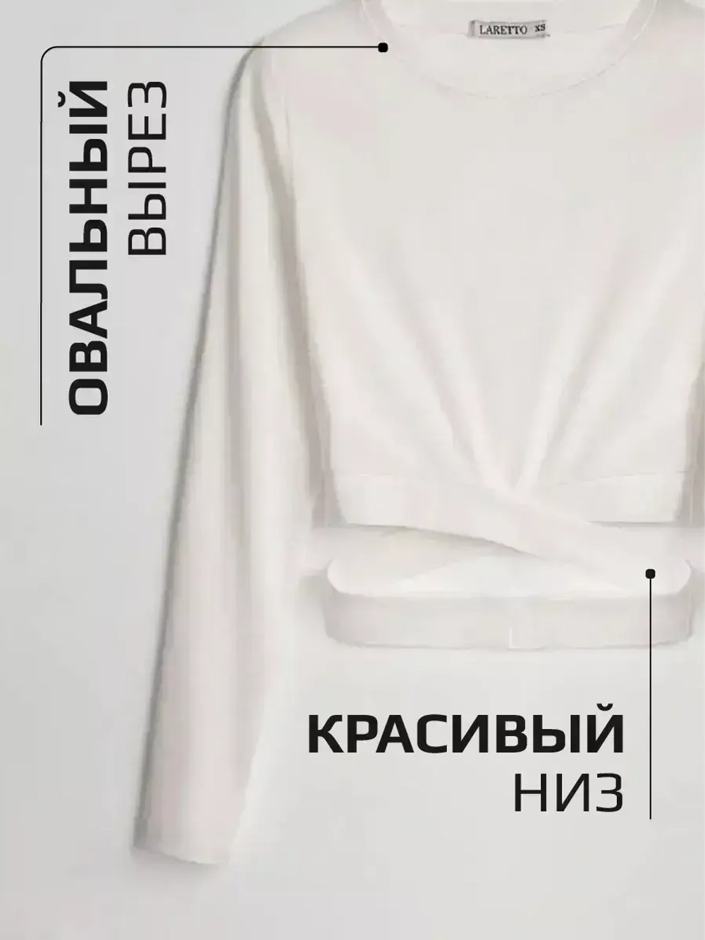 Белый лонгслив укороченный облегающий с длинным рукавом