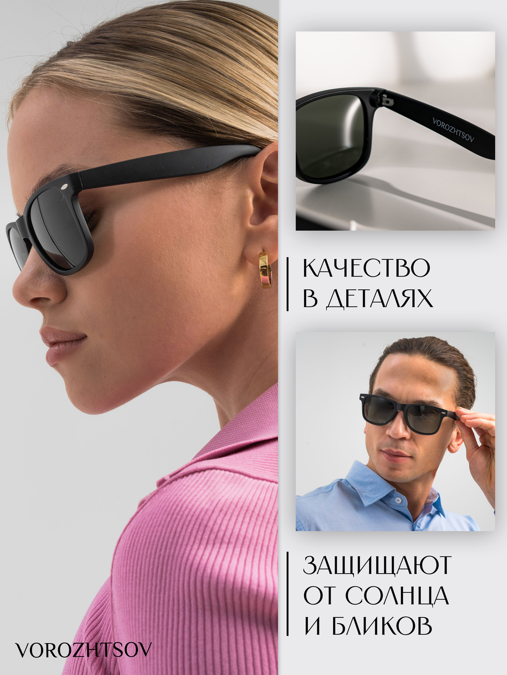 Солнцезащитные очки