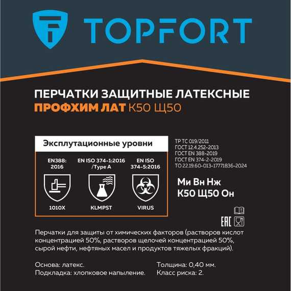 Перчатки латексные кислотощелочестойкие Профхим с хлопковым напылением жёлтые TOPFORT