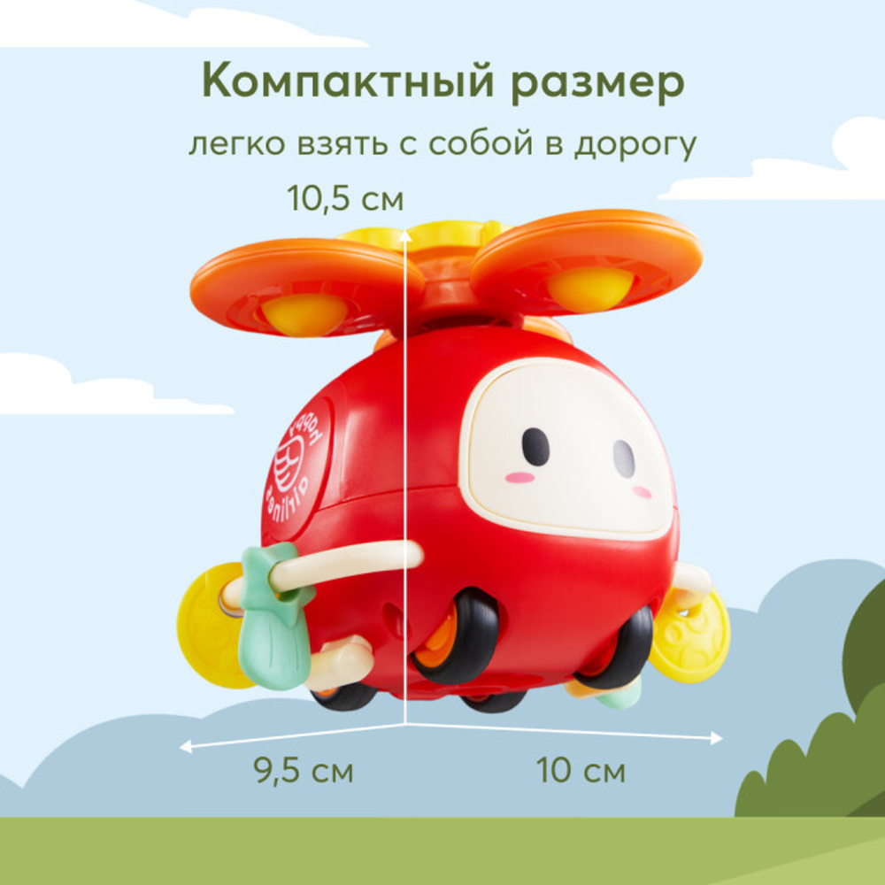 Развивающая игрушка HAPPYCOPTER (ХЭППИКОПТЕР) Red