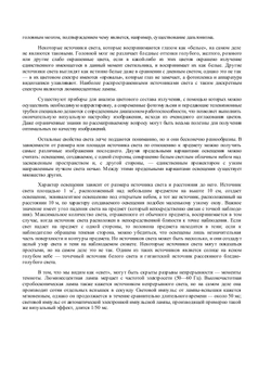 Свет и освещение | Д. Килпатрик