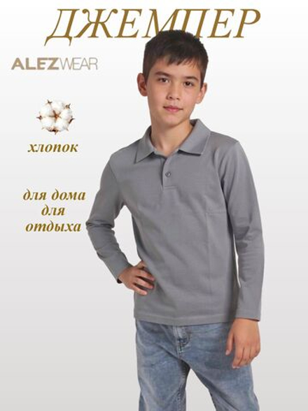 4630 Джемпер для мальчика