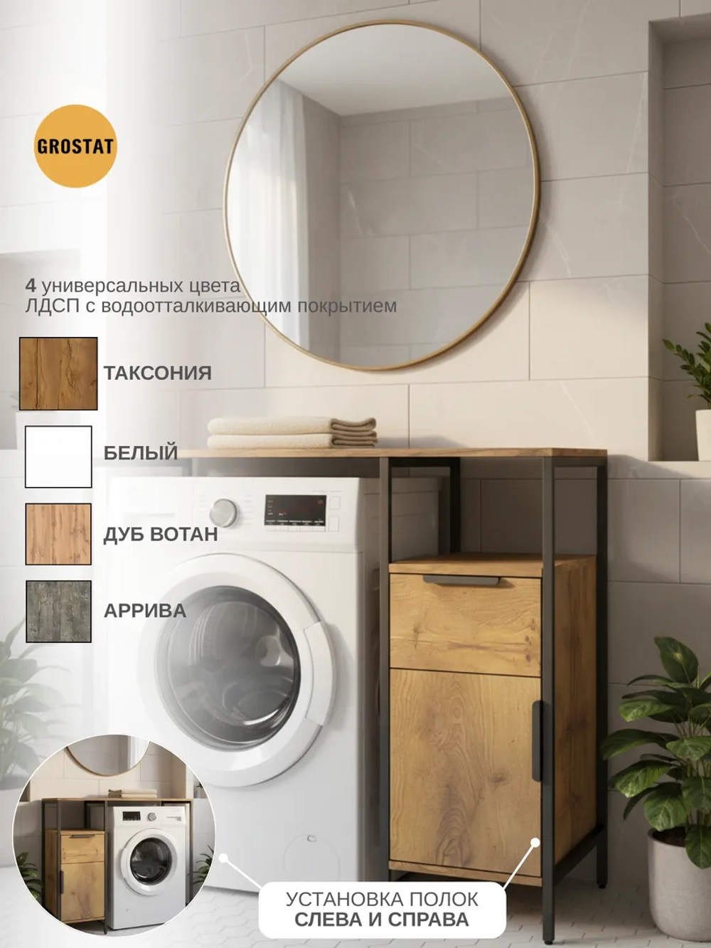 Стеллаж-шкаф для ванной и кухни Linne