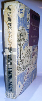 "Превратности любви. Семейный круг". Моруа Андре