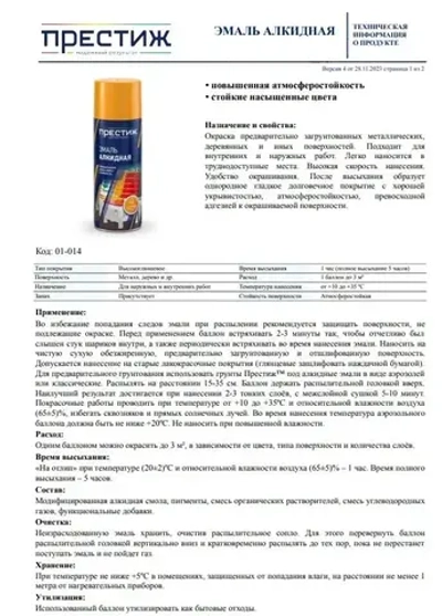 Аэрозольная краска ХАКИ ГЛЯНЦЕВАЯ Престиж 425 МЛ. Аэрозоль для металлических, деревянных и иных поверхностей.