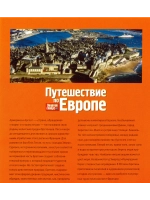 Путешествие по Европе №42 Бретань (DVD)