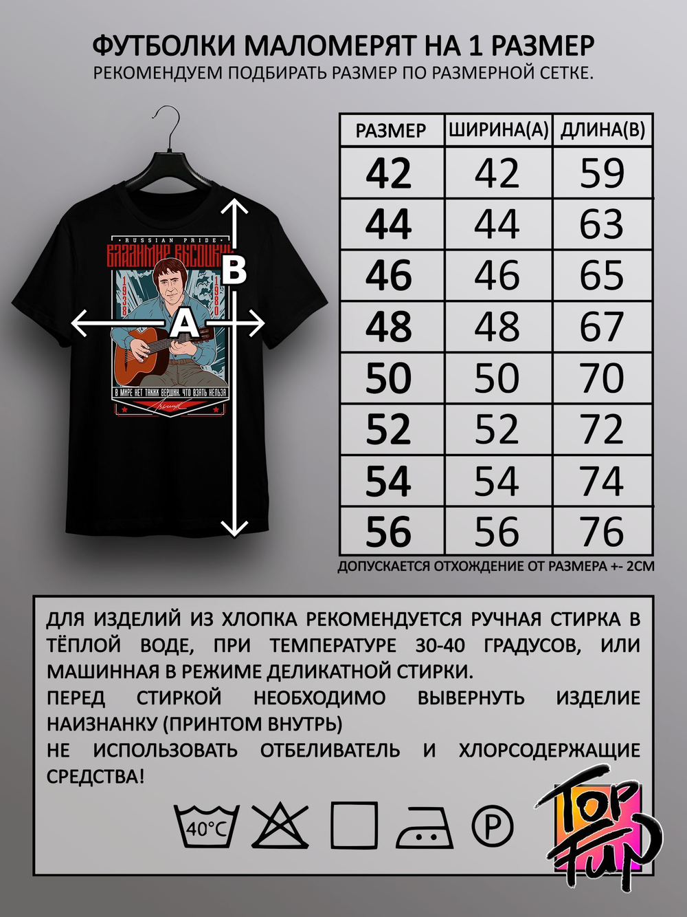 Футболка Высоцкий с гитарой