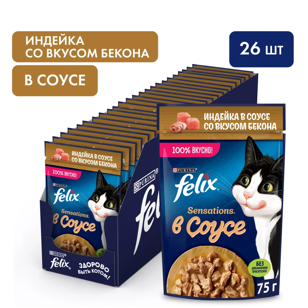 Феликс Влажный корм Sensations для кошек, с индейкой в соусе со вкусом бекона, 75г. Felix