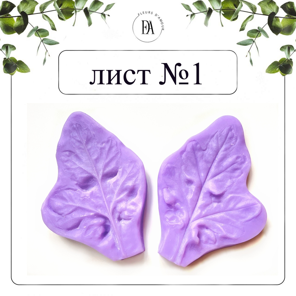 Набор вайнеров и каттеров листья Хризантемы