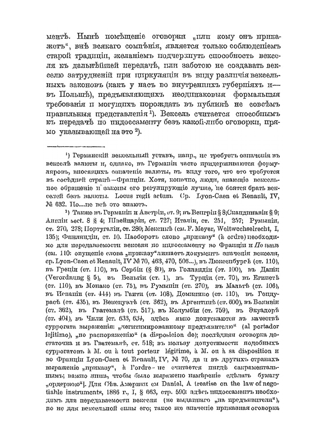 Передача векселя по надписи. (индоссамент) | В.Д. Катков