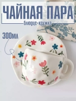 Керамическая кружка с блюдцем чайная пара