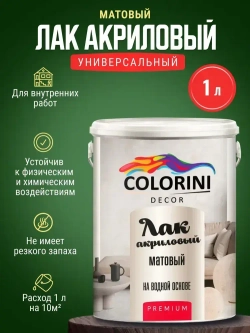 Лак матовый акриловый универсальный для стен камня дерева